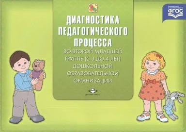 Педагогическая диагностика индивидуального развития ребенка (с 3 до 4 л.) в группе детского сада: купить с доставкой по Кипру или в книжных магазинах Букберри в Лимасоле, Ларнаке и Пафосе