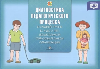 Педагогическая диагностика индивидуального развития ребенка (с 4 до 5 л.) в группе детского сада: купить с доставкой по Кипру или в книжных магазинах Букберри в Лимасоле, Ларнаке и Пафосе