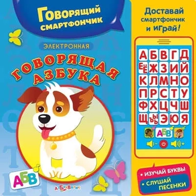 Говорящая азбука: купить с доставкой по Кипру или в книжных магазинах Букберри в Лимасоле, Ларнаке и Пафосе