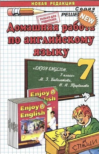 ДР Англ. яз.  7кл Enjoy English 7 Биболетова: купить с доставкой по Кипру или в книжных магазинах Букберри в Лимасоле, Ларнаке и Пафосе