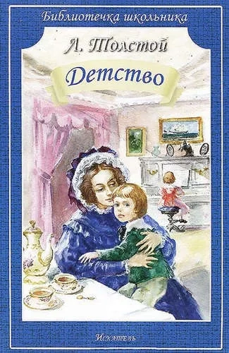 Детство (мяг): купить с доставкой по Кипру или в книжных магазинах Букберри в Лимасоле, Ларнаке и Пафосе