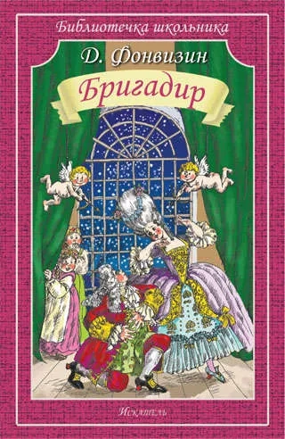 Бригадир (мяг): купить с доставкой по Кипру или в книжных магазинах Букберри в Лимасоле, Ларнаке и Пафосе