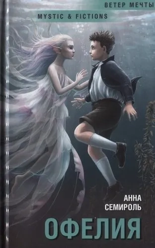 Офелия: купить с доставкой по Кипру или в книжных магазинах Букберри в Лимасоле, Ларнаке и Пафосе