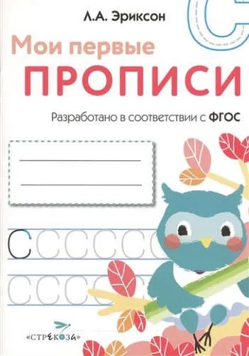 МОИ ПЕРВЫЕ ПРОПИСИ. Вып.7. Пишем печатные буквы: купить с доставкой по Кипру или в книжных магазинах Букберри в Лимасоле, Ларнаке и Пафосе