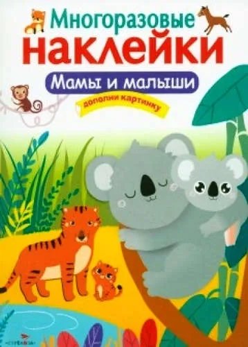 Мамы и малыши: купить с доставкой по Кипру или в книжных магазинах Букберри в Лимасоле, Ларнаке и Пафосе