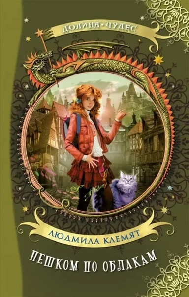 Пешком по облакам: купить с доставкой по Кипру или в книжных магазинах Букберри в Лимасоле, Ларнаке и Пафосе