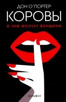 Коровы: купить с доставкой по Кипру или в книжных магазинах Букберри в Лимасоле, Ларнаке и Пафосе