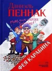 Фея Карабина: купить с доставкой по Кипру или в книжных магазинах Букберри в Лимасоле, Ларнаке и Пафосе