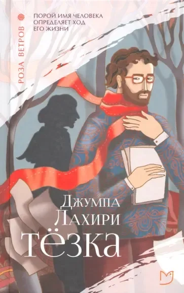 Тезка: купить с доставкой по Кипру или в книжных магазинах Букберри в Лимасоле, Ларнаке и Пафосе