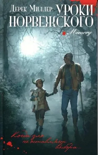 Уроки норвежского: купить с доставкой по Кипру или в книжных магазинах Букберри в Лимасоле, Ларнаке и Пафосе