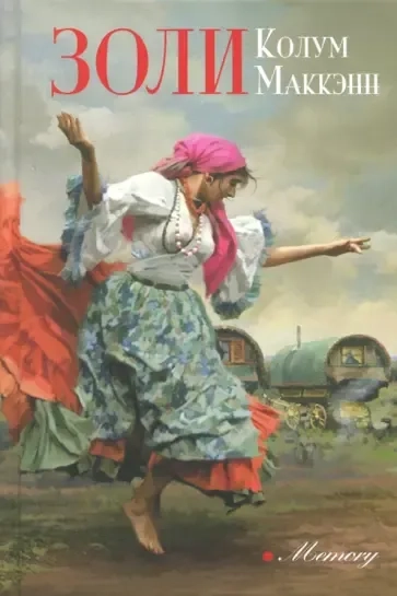 Золи: купить с доставкой по Кипру или в книжных магазинах Букберри в Лимасоле, Ларнаке и Пафосе