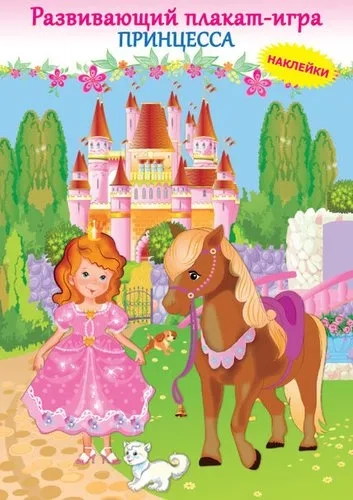 Принцесса: купить с доставкой по Кипру или в книжных магазинах Букберри в Лимасоле, Ларнаке и Пафосе