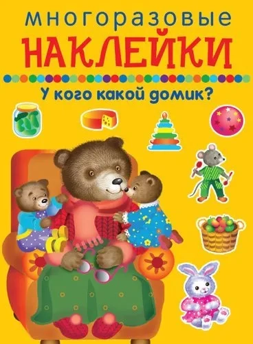 У кого какой домик?: купить с доставкой по Кипру или в книжных магазинах Букберри в Лимасоле, Ларнаке и Пафосе