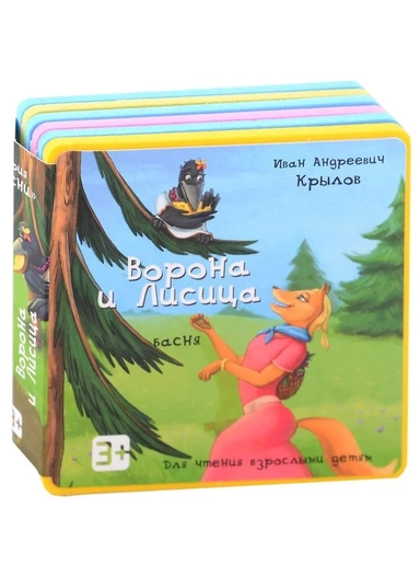 Ворона и Лисица [Для чтения взрослыми детям]: купить с доставкой по Кипру или в книжных магазинах Букберри в Лимасоле, Ларнаке и Пафосе