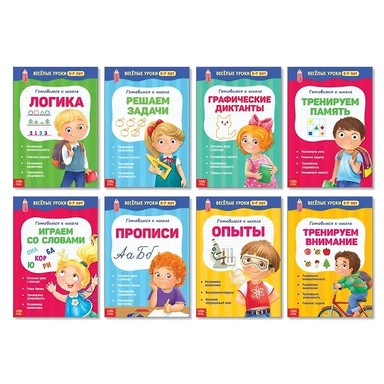 Набор книжек "Веселые уроки 5-7 лет". Комплект из 8 книг: купить с доставкой по Кипру или в книжных магазинах Букберри в Лимасоле, Ларнаке и Пафосе