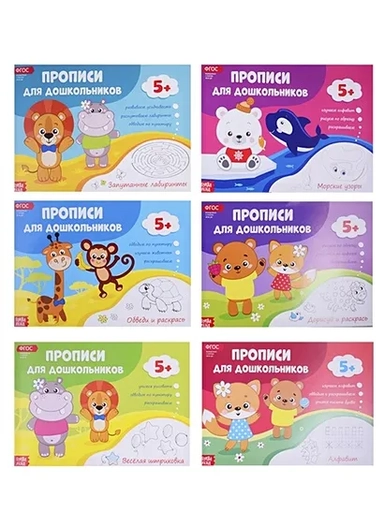 Набор прописей для дошкольников (комплект из 6 книг): купить с доставкой по Кипру или в книжных магазинах Букберри в Лимасоле, Ларнаке и Пафосе