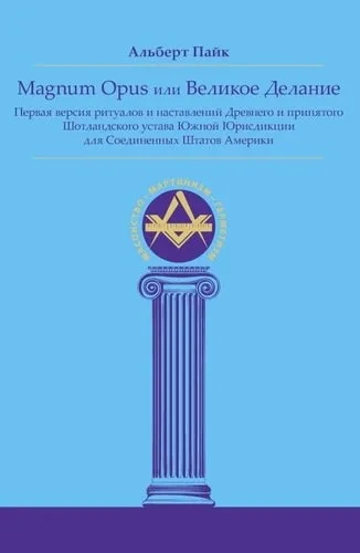 Magnum Opus или Великое Делание: купить с доставкой по Кипру или в книжных магазинах Букберри в Лимасоле, Ларнаке и Пафосе