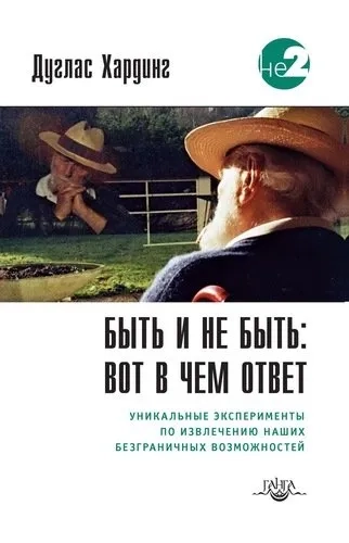 Быть и не быть: вот в чем ответ: купить с доставкой по Кипру или в книжных магазинах Букберри в Лимасоле, Ларнаке и Пафосе