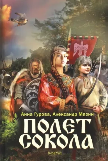 Полет сокола: купить с доставкой по Кипру или в книжных магазинах Букберри в Лимасоле, Ларнаке и Пафосе