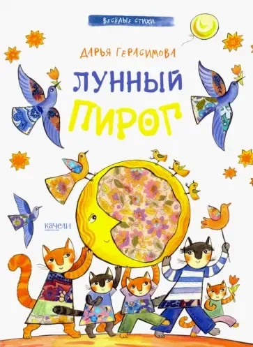 Лунный пирог: купить с доставкой по Кипру или в книжных магазинах Букберри в Лимасоле, Ларнаке и Пафосе