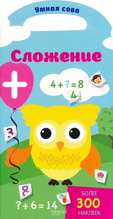 Сложение: купить с доставкой по Кипру или в книжных магазинах Букберри в Лимасоле, Ларнаке и Пафосе