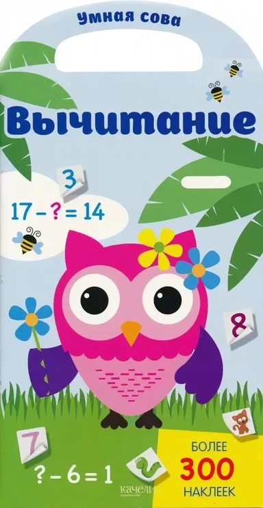 Вычитание: купить с доставкой по Кипру или в книжных магазинах Букберри в Лимасоле, Ларнаке и Пафосе