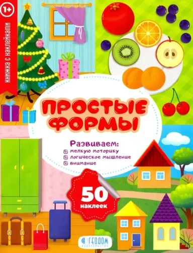 Простые формы. Мои первые наклейки: купить с доставкой по Кипру или в книжных магазинах Букберри в Лимасоле, Ларнаке и Пафосе