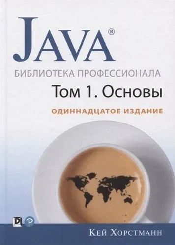 Java.Библиотека профессионала,том 1.Основы.11изд: купить с доставкой по Кипру или в книжных магазинах Букберри в Лимасоле, Ларнаке и Пафосе