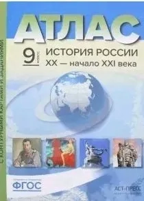 Атлас+к/к 10кл История России 20в - нач. 21 века: купить с доставкой по Кипру или в книжных магазинах Букберри в Лимасоле, Ларнаке и Пафосе