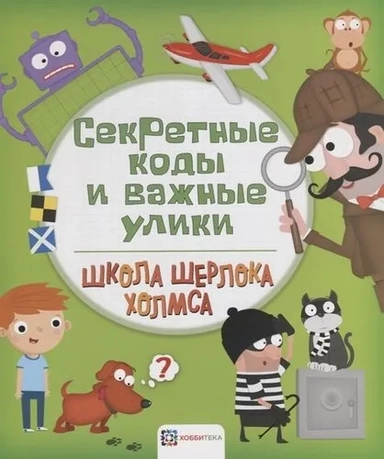 Секретные коды и важные улики: купить с доставкой по Кипру или в книжных магазинах Букберри в Лимасоле, Ларнаке и Пафосе