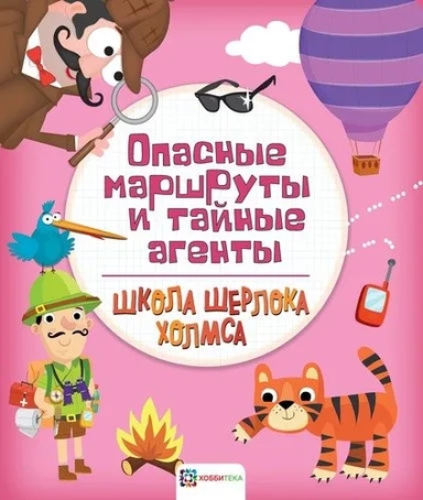 Опасные маршруты и тайные агенты: купить с доставкой по Кипру или в книжных магазинах Букберри в Лимасоле, Ларнаке и Пафосе