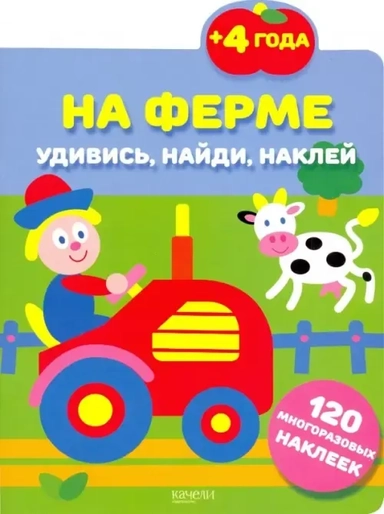 На ферме: купить с доставкой по Кипру или в книжных магазинах Букберри в Лимасоле, Ларнаке и Пафосе