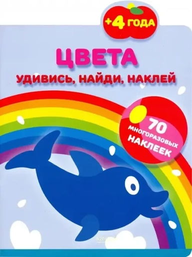 Цвета: купить с доставкой по Кипру или в книжных магазинах Букберри в Лимасоле, Ларнаке и Пафосе