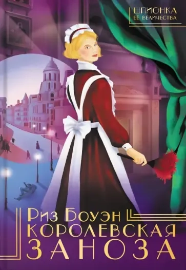 Королевская заноза: купить с доставкой по Кипру или в книжных магазинах Букберри в Лимасоле, Ларнаке и Пафосе