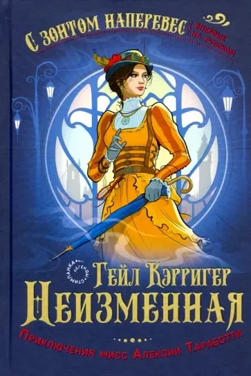 Неизменная: купить с доставкой по Кипру или в книжных магазинах Букберри в Лимасоле, Ларнаке и Пафосе