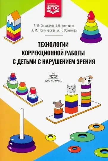 Технологии коррекционной работы с детьми с нарушением зрения: купить с доставкой по Кипру или в книжных магазинах Букберри в Лимасоле, Ларнаке и Пафосе