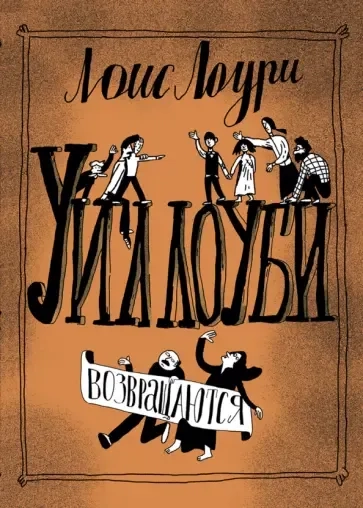 Уиллоуби возвращаются: купить с доставкой по Кипру или в книжных магазинах Букберри в Лимасоле, Ларнаке и Пафосе