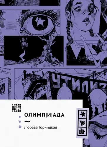 Олимп(и)Ада: купить с доставкой по Кипру или в книжных магазинах Букберри в Лимасоле, Ларнаке и Пафосе
