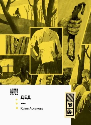 Дед: купить с доставкой по Кипру или в книжных магазинах Букберри в Лимасоле, Ларнаке и Пафосе