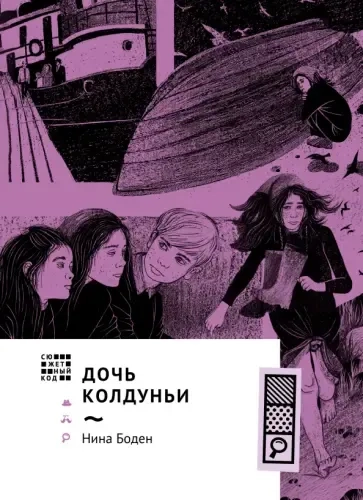 Дочь колдуньи: купить с доставкой по Кипру или в книжных магазинах Букберри в Лимасоле, Ларнаке и Пафосе