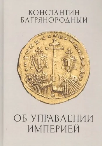 Об управлении Ипмерией: купить с доставкой по Кипру или в книжных магазинах Букберри в Лимасоле, Ларнаке и Пафосе