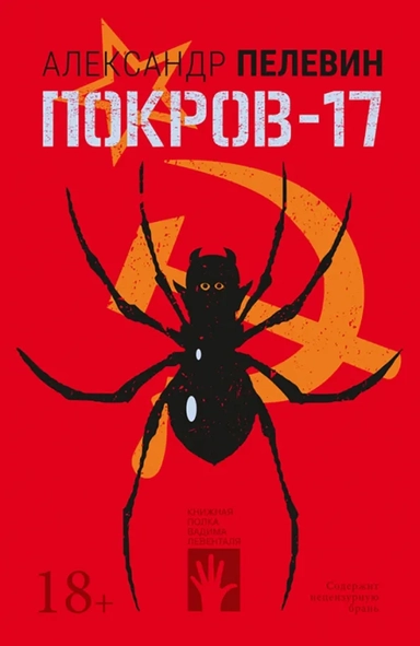 Покров-17: купить с доставкой по Кипру или в книжных магазинах Букберри в Лимасоле, Ларнаке и Пафосе