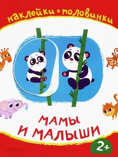 Мамы и малыши: купить с доставкой по Кипру или в книжных магазинах Букберри в Лимасоле, Ларнаке и Пафосе