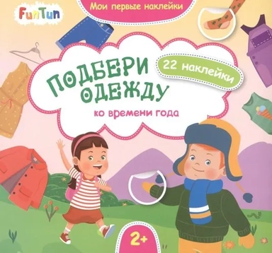 Подбери одежду ко времени года: купить с доставкой по Кипру или в книжных магазинах Букберри в Лимасоле, Ларнаке и Пафосе