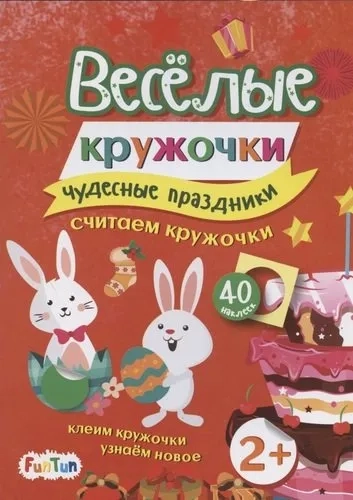 Чудесные праздники: купить с доставкой по Кипру или в книжных магазинах Букберри в Лимасоле, Ларнаке и Пафосе