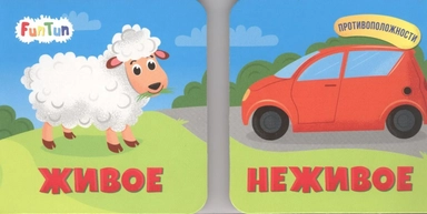 Живое. Неживое: купить с доставкой по Кипру или в книжных магазинах Букберри в Лимасоле, Ларнаке и Пафосе