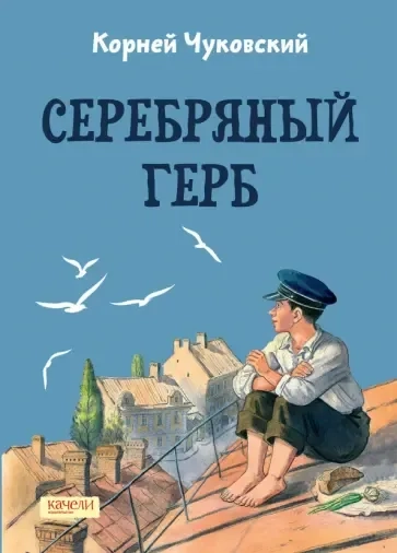 Серебряный герб: купить с доставкой по Кипру или в книжных магазинах Букберри в Лимасоле, Ларнаке и Пафосе