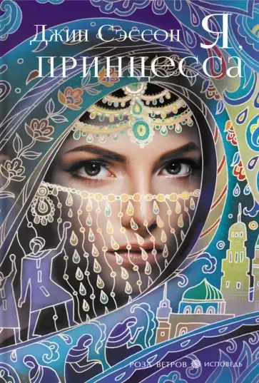 Я, принцесса: купить с доставкой по Кипру или в книжных магазинах Букберри в Лимасоле, Ларнаке и Пафосе