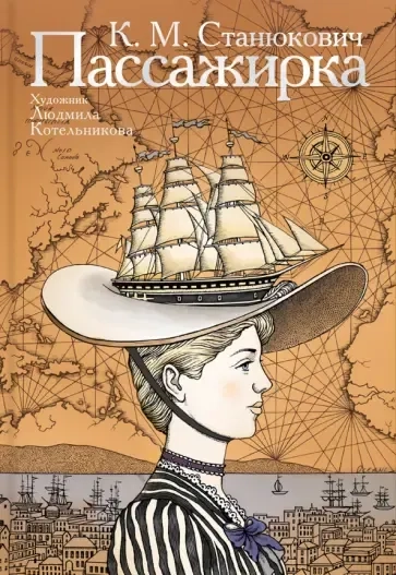 Пассажирка: купить с доставкой по Кипру или в книжных магазинах Букберри в Лимасоле, Ларнаке и Пафосе