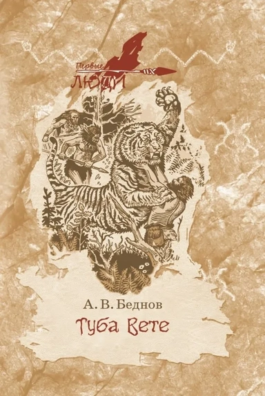 Туба вете: купить с доставкой по Кипру или в книжных магазинах Букберри в Лимасоле, Ларнаке и Пафосе